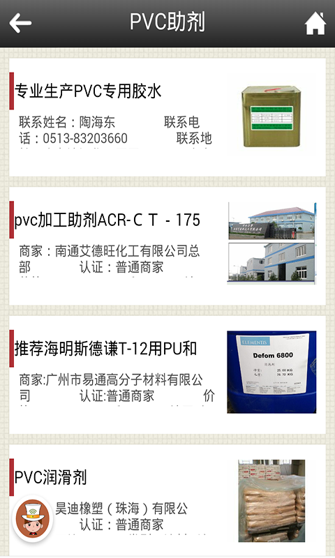 pvc地板截图4