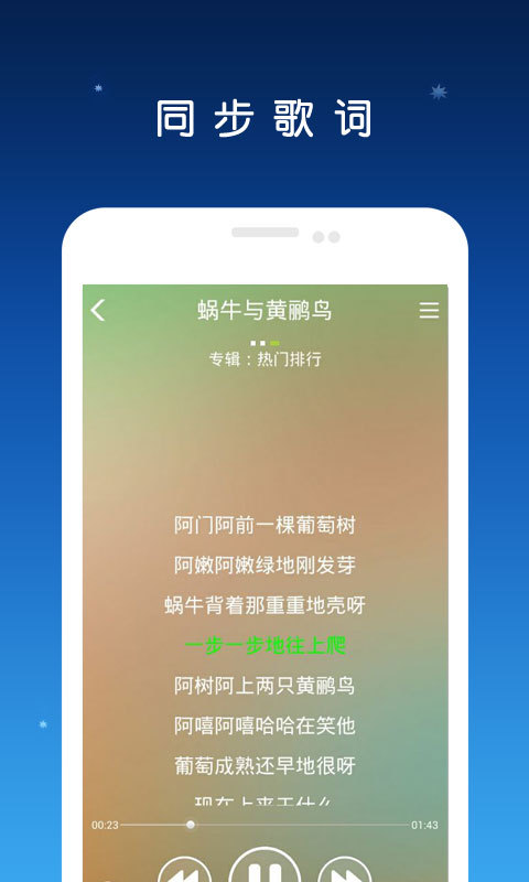 星宝儿歌截图4