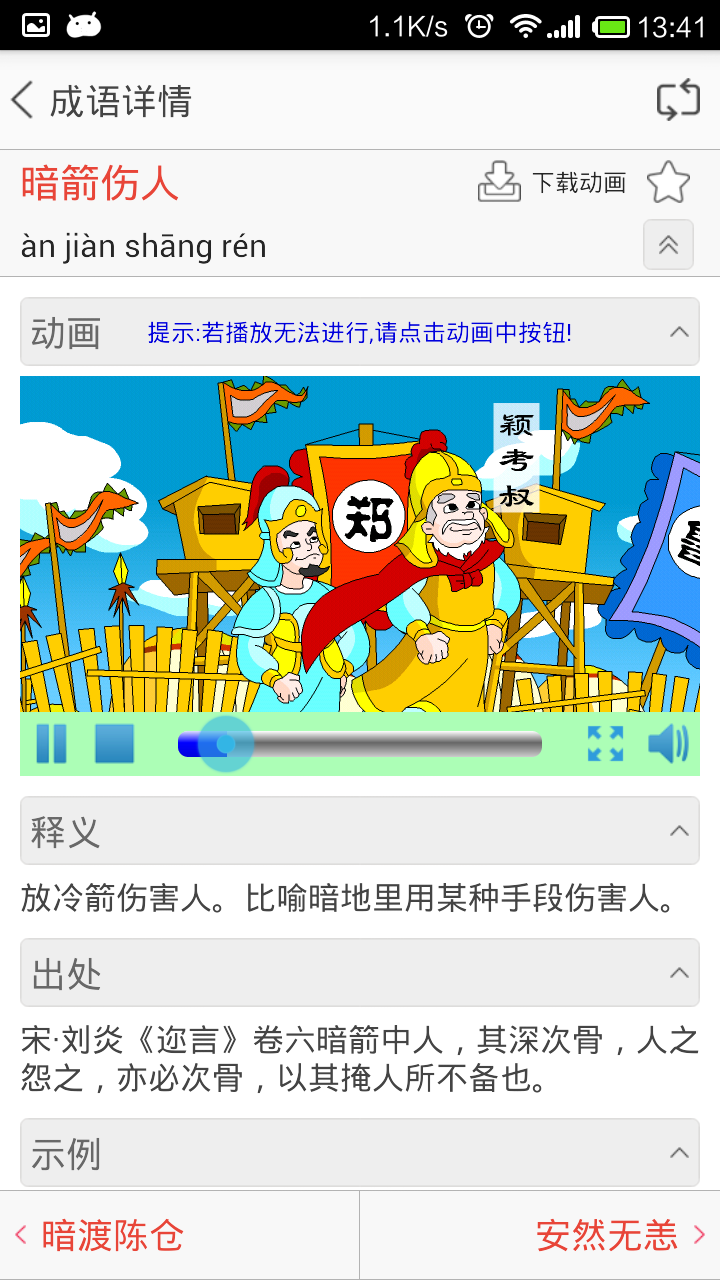 看动画学成语截图2