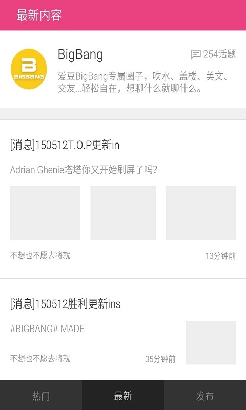 爱豆bigbang截图2