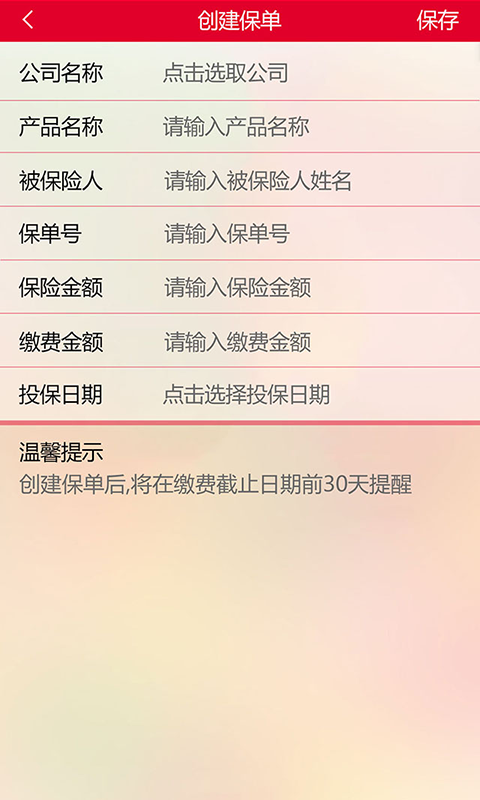 智诚幸福宝截图5