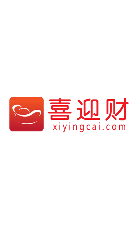 喜迎财截图1