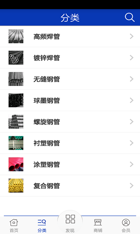 钢管商城截图3