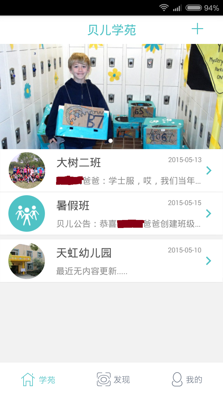 贝儿学苑截图1