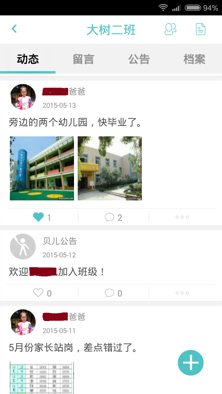 贝儿学苑截图2