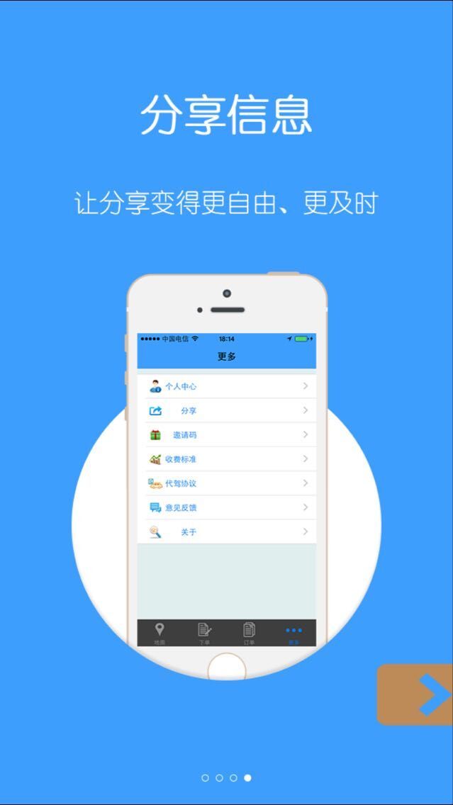 骐通代驾截图3