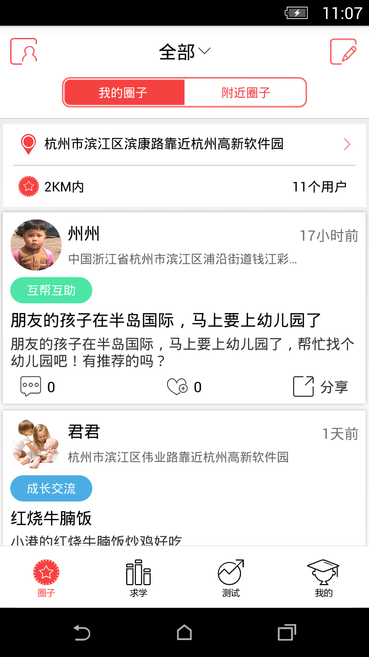 求学记截图1