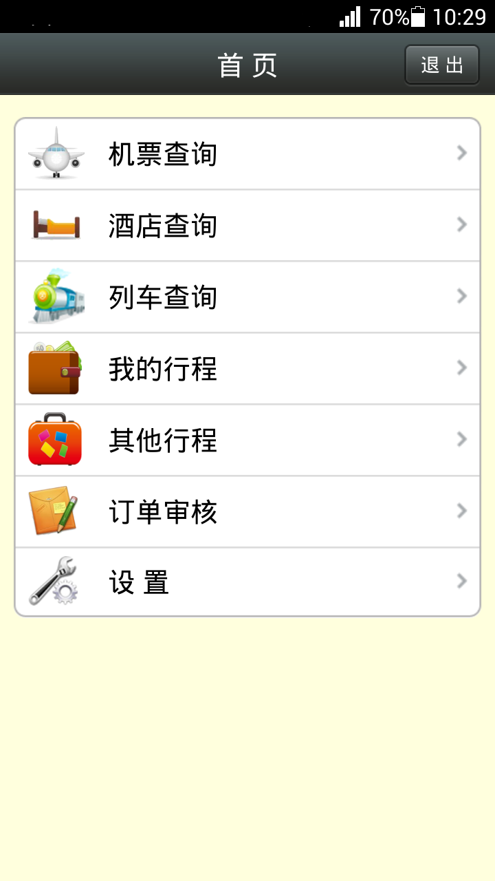 DT Travel截图1