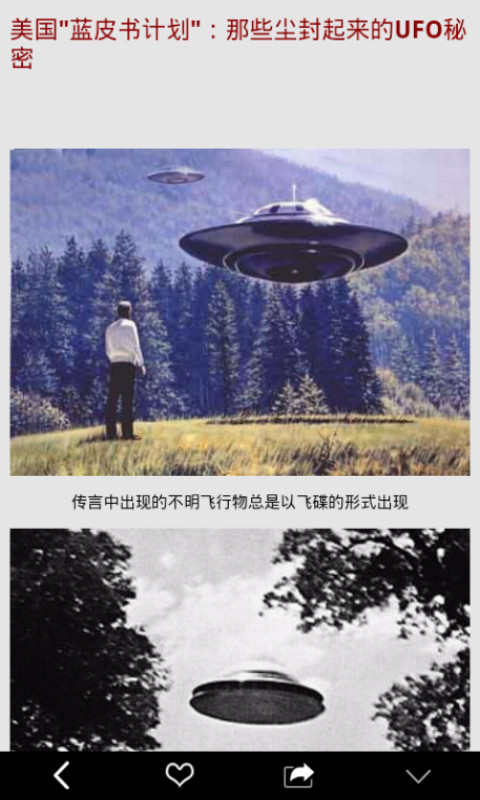 UFO档案截图3