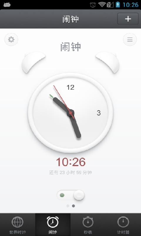 世界时间闹钟截图2