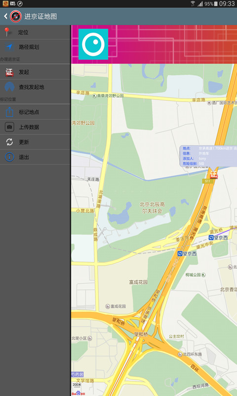 进京证地图截图4