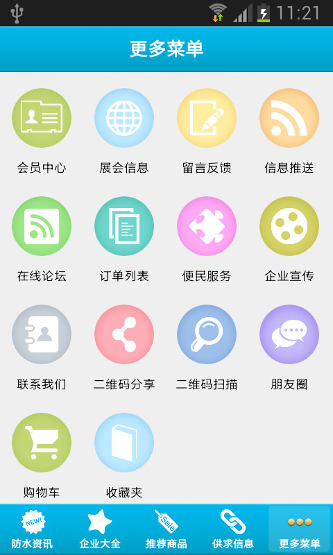 防水材料截图4