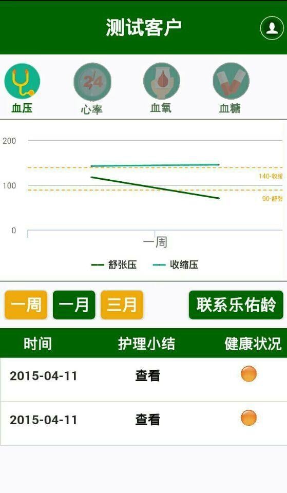 乐佑龄截图2