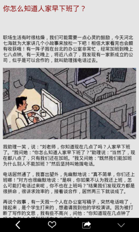 职场创业宝典截图4