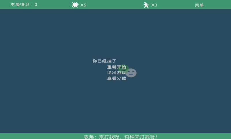 表弟快逃截图3