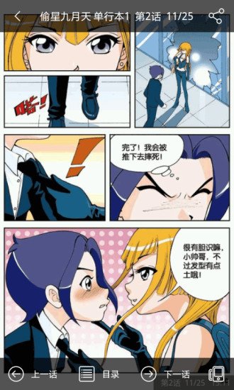 偷星九月天漫画截图2