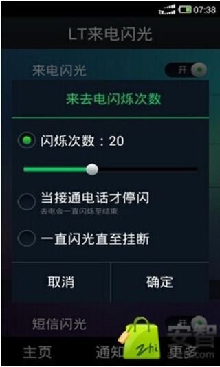 炫酷来电闪光灯截图1
