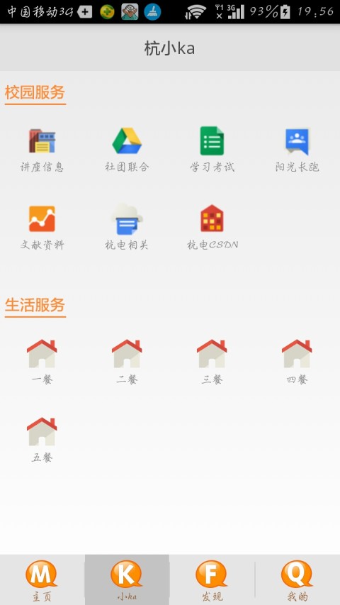 杭小ka截图3