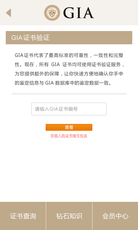 GIA证书截图1