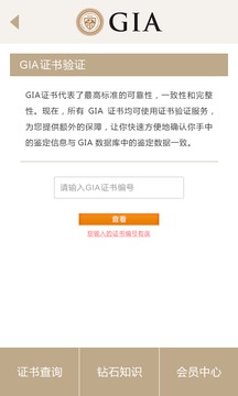 GIA证书截图