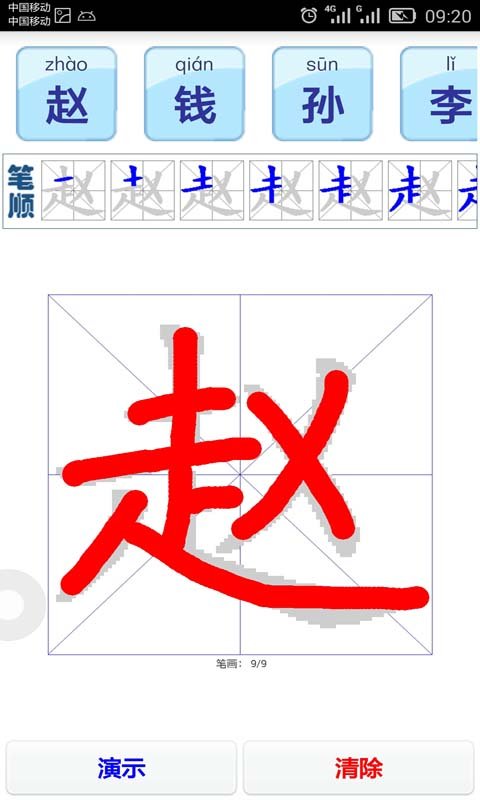 读书学写字之百家姓截图1