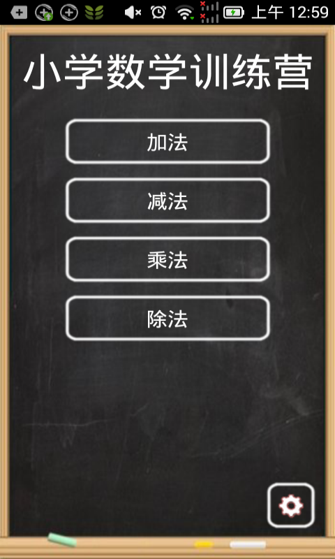 小学数学训练营截图5