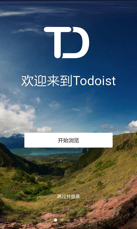 Todoist截图1