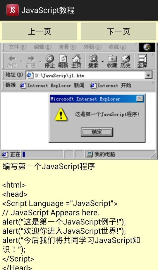 JavaScript教程截图3