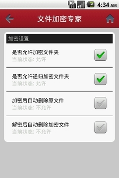 文件加密专家截图