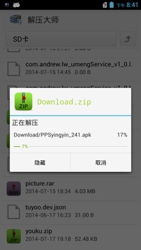 解压大师截图