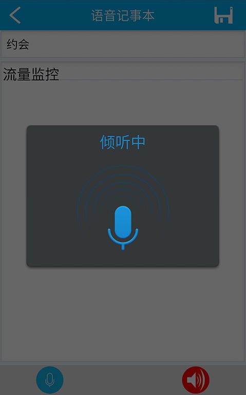 千千语音记事本截图3