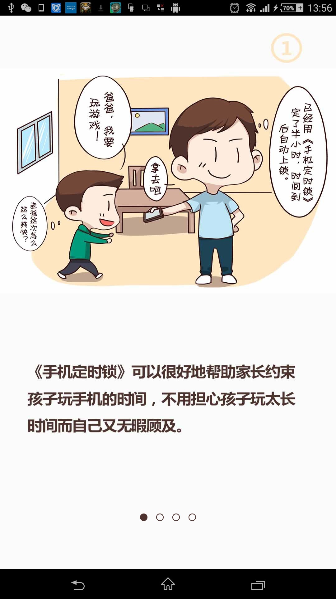 手机定时锁截图1