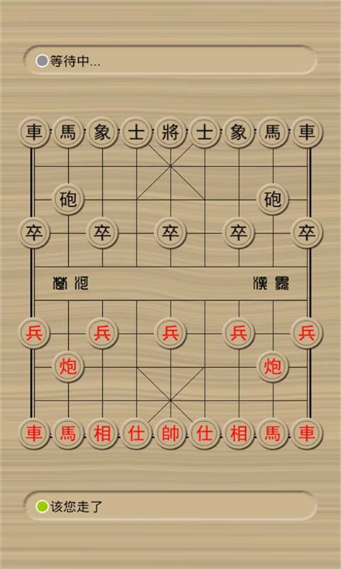 中国象棋大战截图3