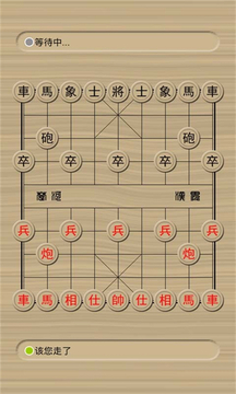 中国象棋大战截图