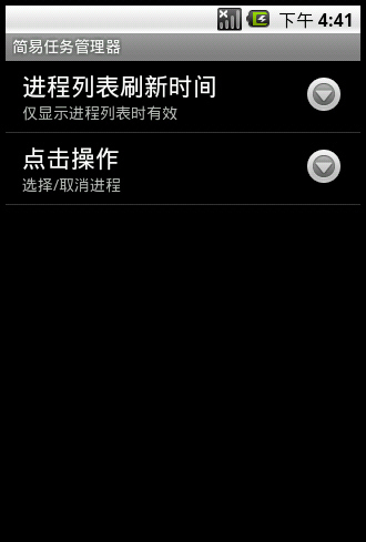 简易任务管理器截图2