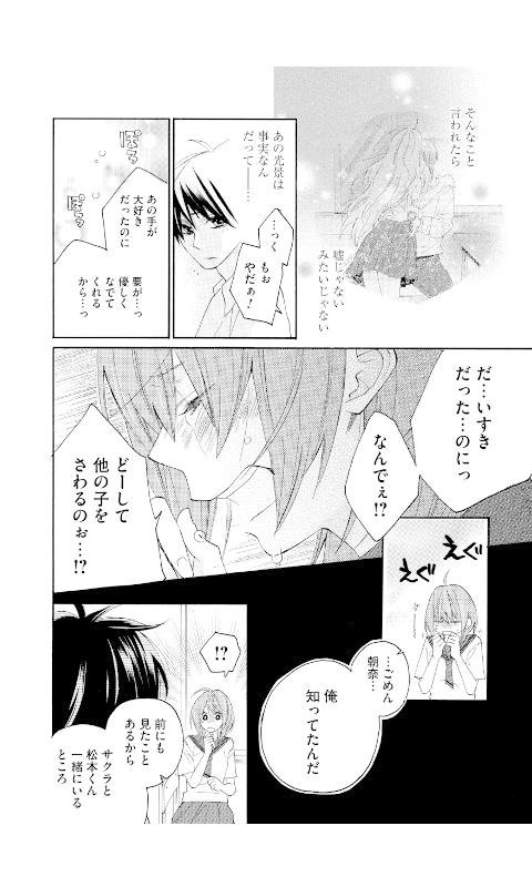 伪コイ同盟。(漫画无料)截图4