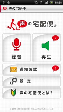 声の宅配便截图