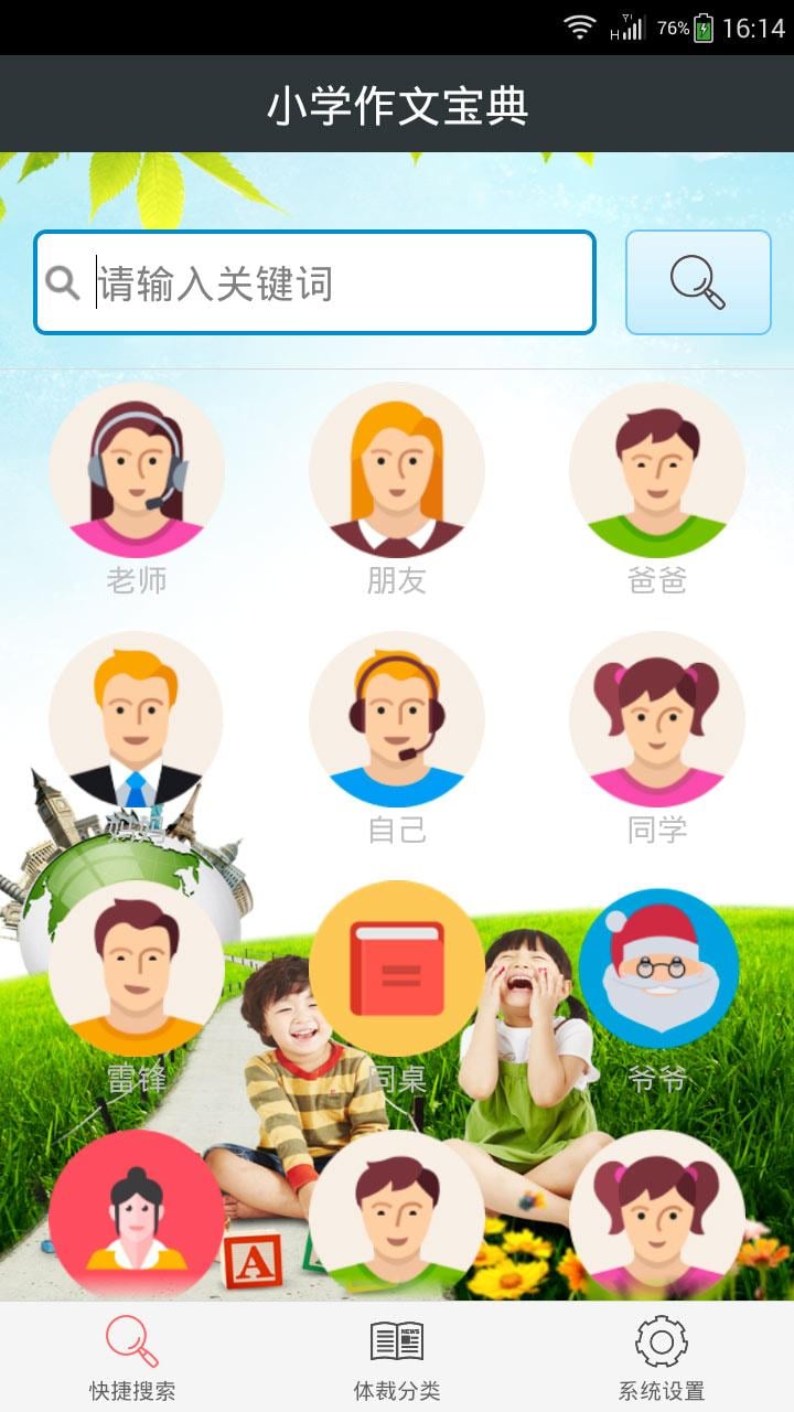 小学一年级作文宝典截图7