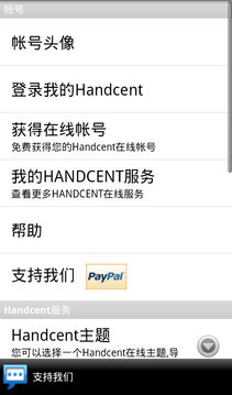 最佳短信软件Handcent SMS截图