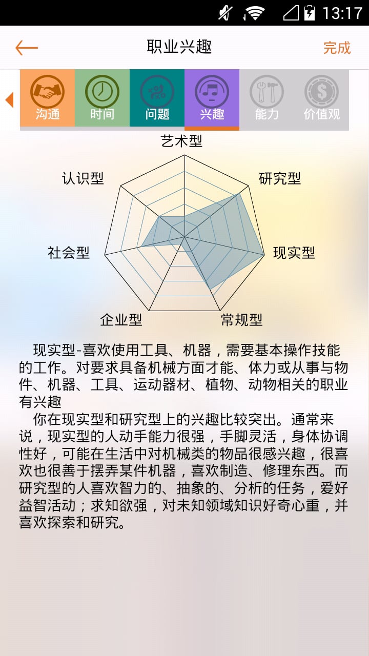 职探截图2