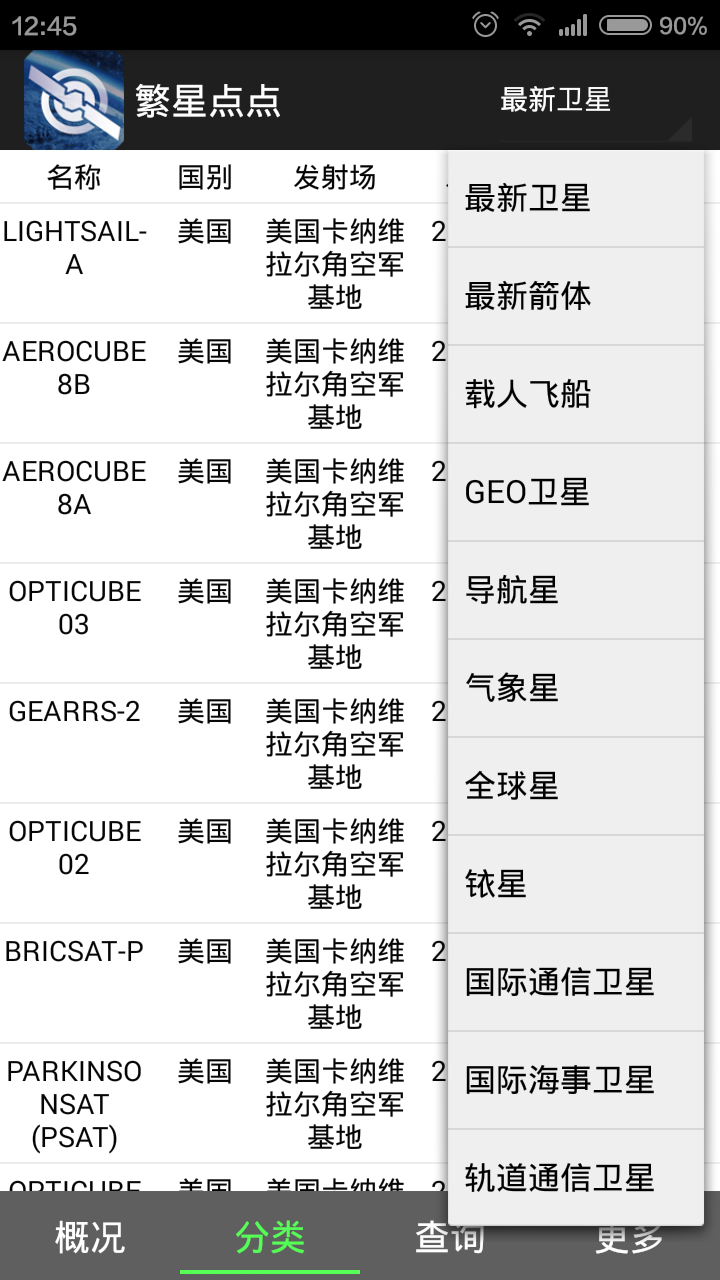 繁星点点截图3