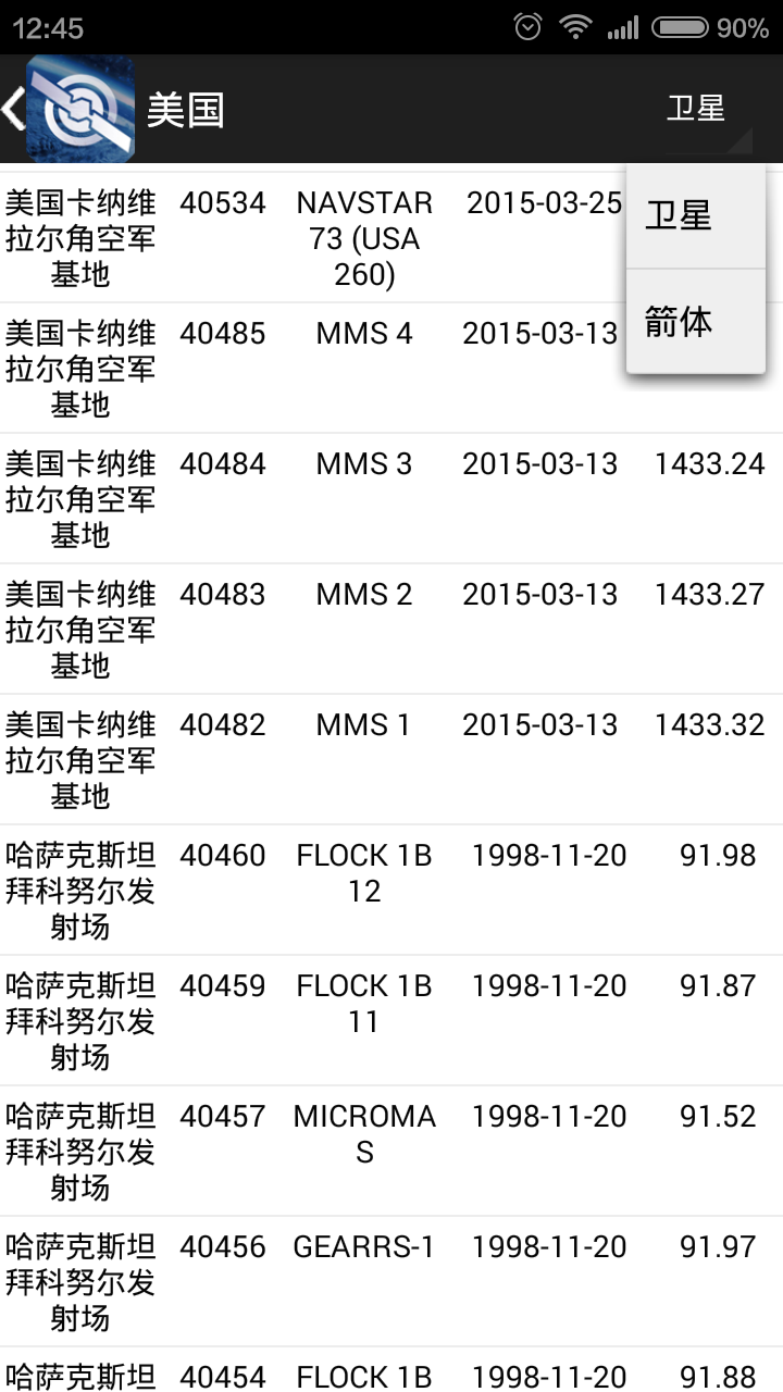 繁星点点截图2