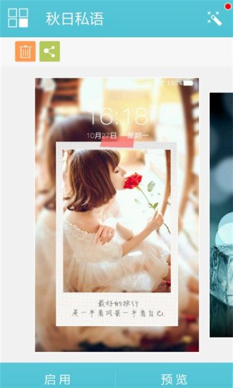 秋日私语主题锁屏截图5