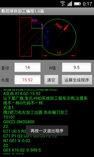 数控球体加工编程截图1