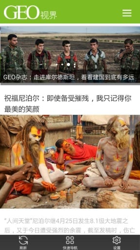 GEO视界手机版截图4