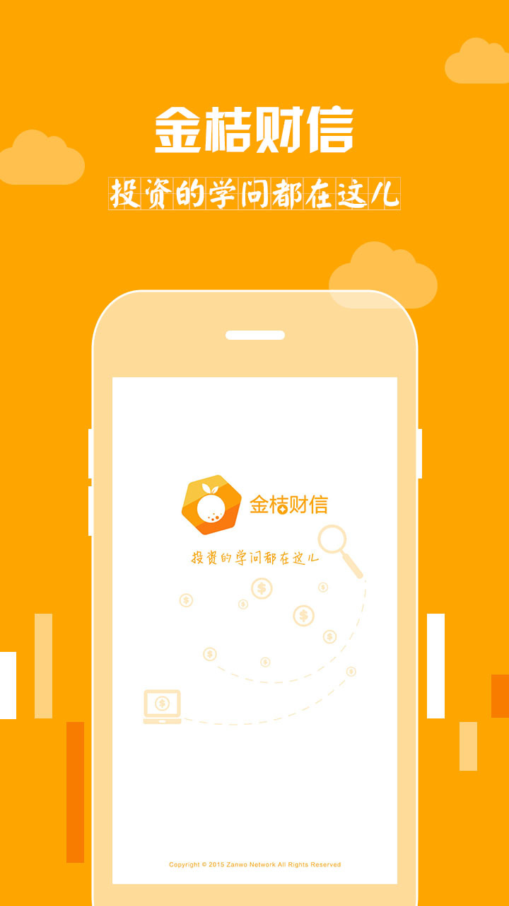 金桔财信截图4