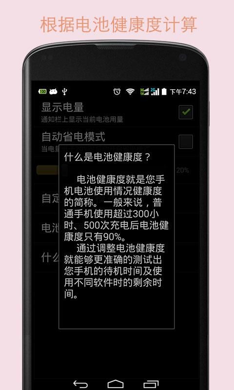 省电超人截图2