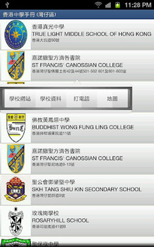香港中学手册截图