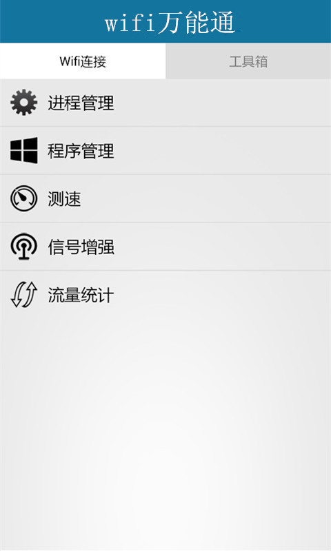 wifi上网小工具截图1