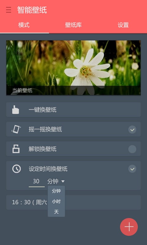 智能壁纸截图3